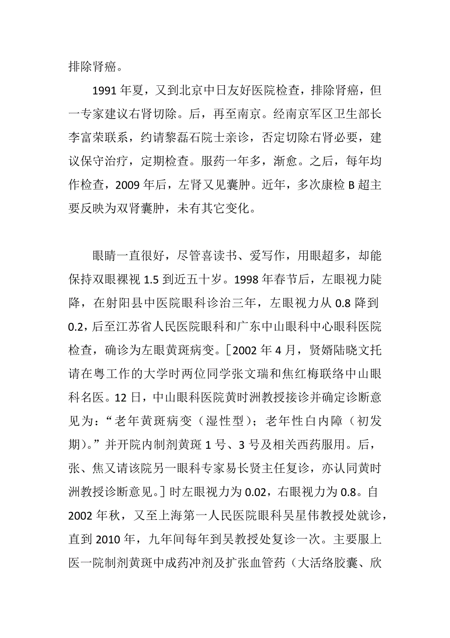 蔡宝培健康状况及病史简述.docx_第2页