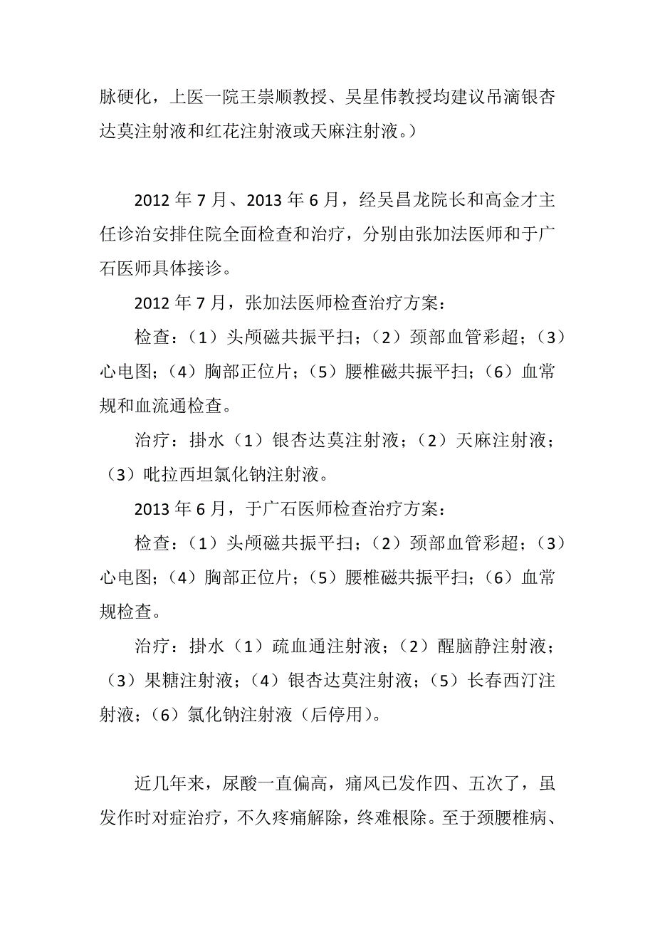 蔡宝培健康状况及病史简述.docx_第4页