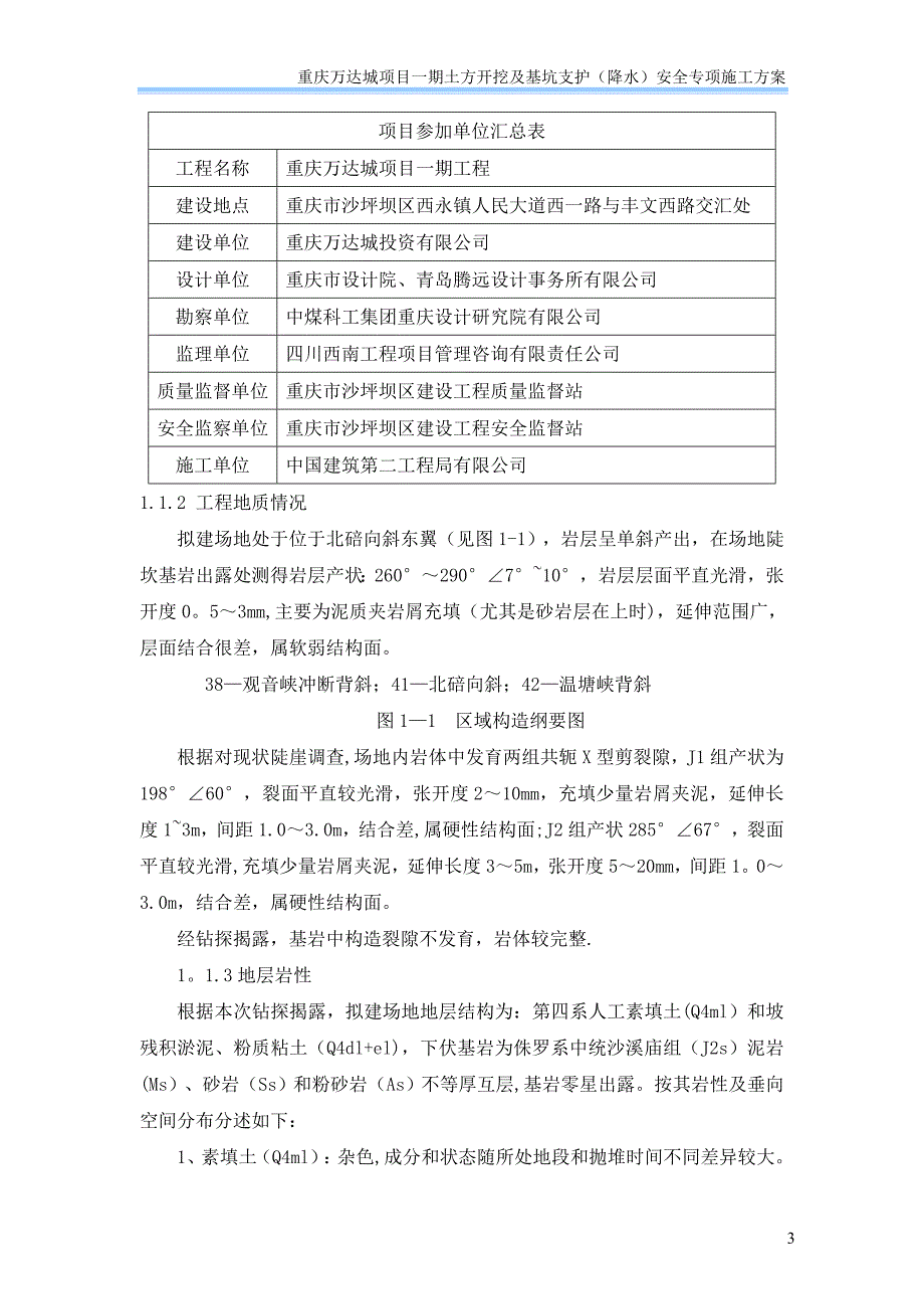 土方开挖及基坑支护(降水)安全专项施工方案_第3页