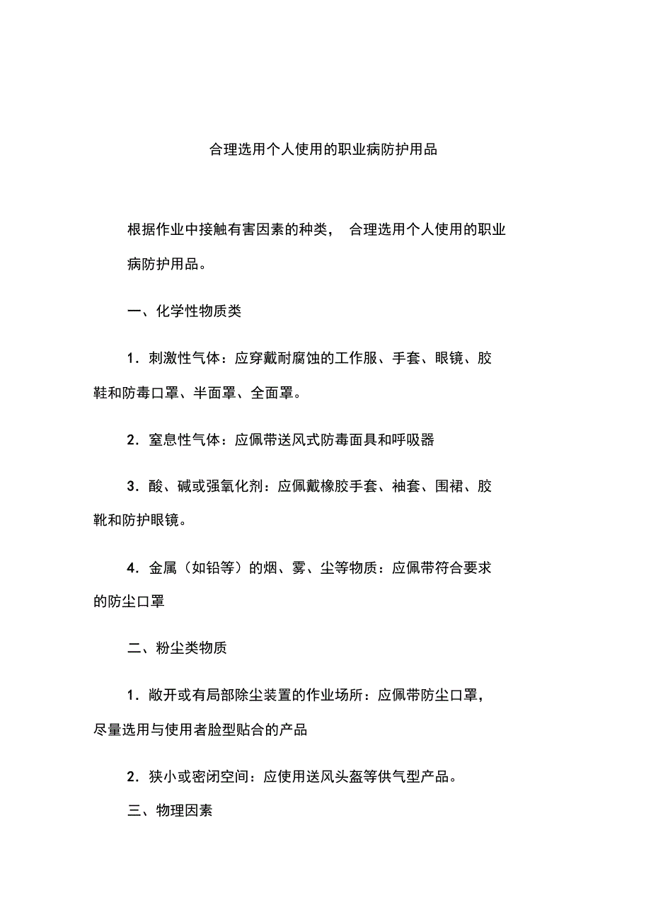 职业病防护用品配置要求_第3页