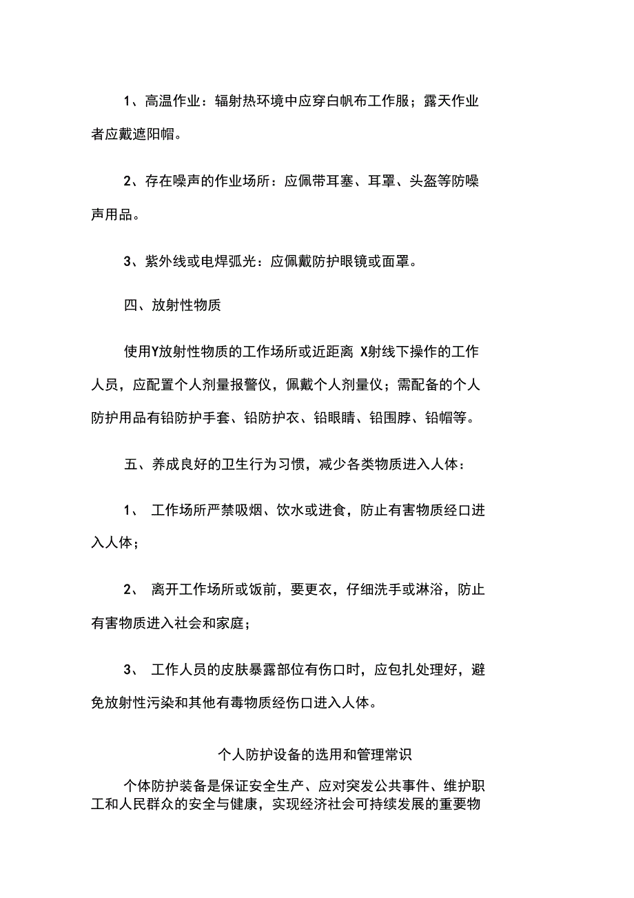 职业病防护用品配置要求_第4页