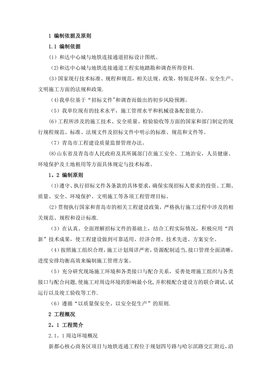 【施工方案】深基坑钻孔桩钢支撑施工方案_第3页