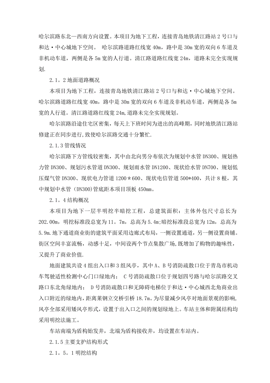 【施工方案】深基坑钻孔桩钢支撑施工方案_第4页