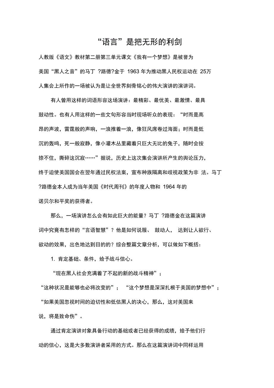 “语言”是把无形的利剑共6页文档_第1页