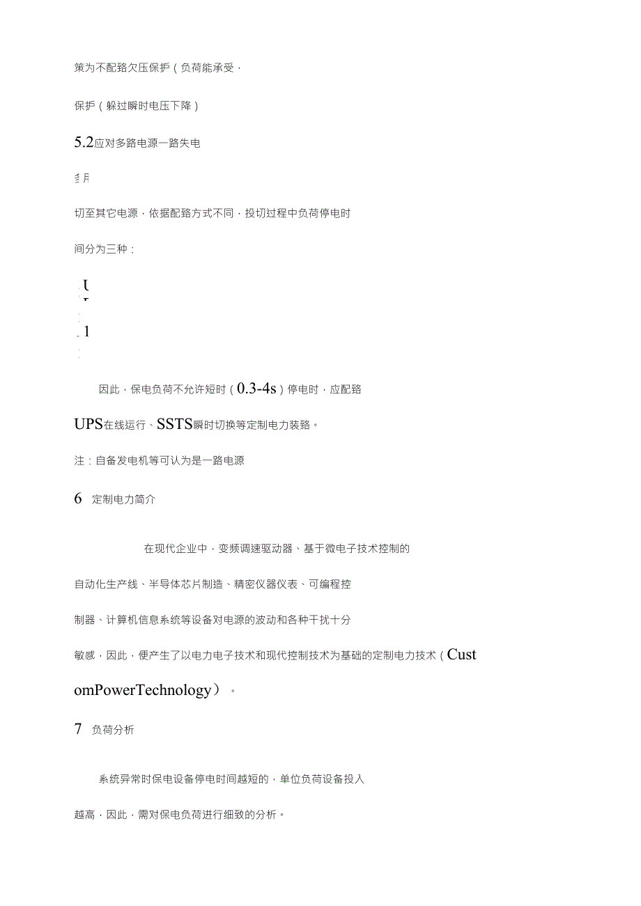 低压断路器欠压保护配置原则_第3页