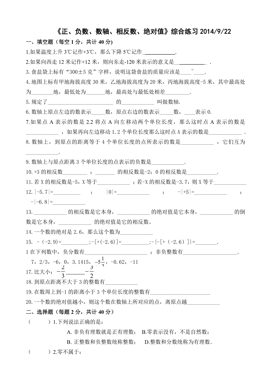 相反数绝对值练习.doc_第1页