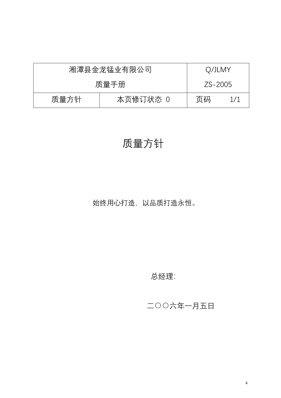 iso华龙锰业质量手册1_第4页