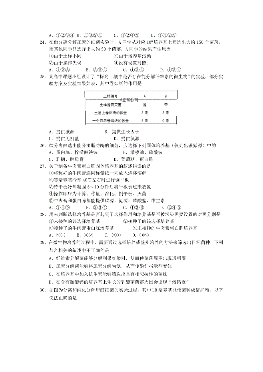 2022版高二生物下学期第一次月考试题 (II)_第4页