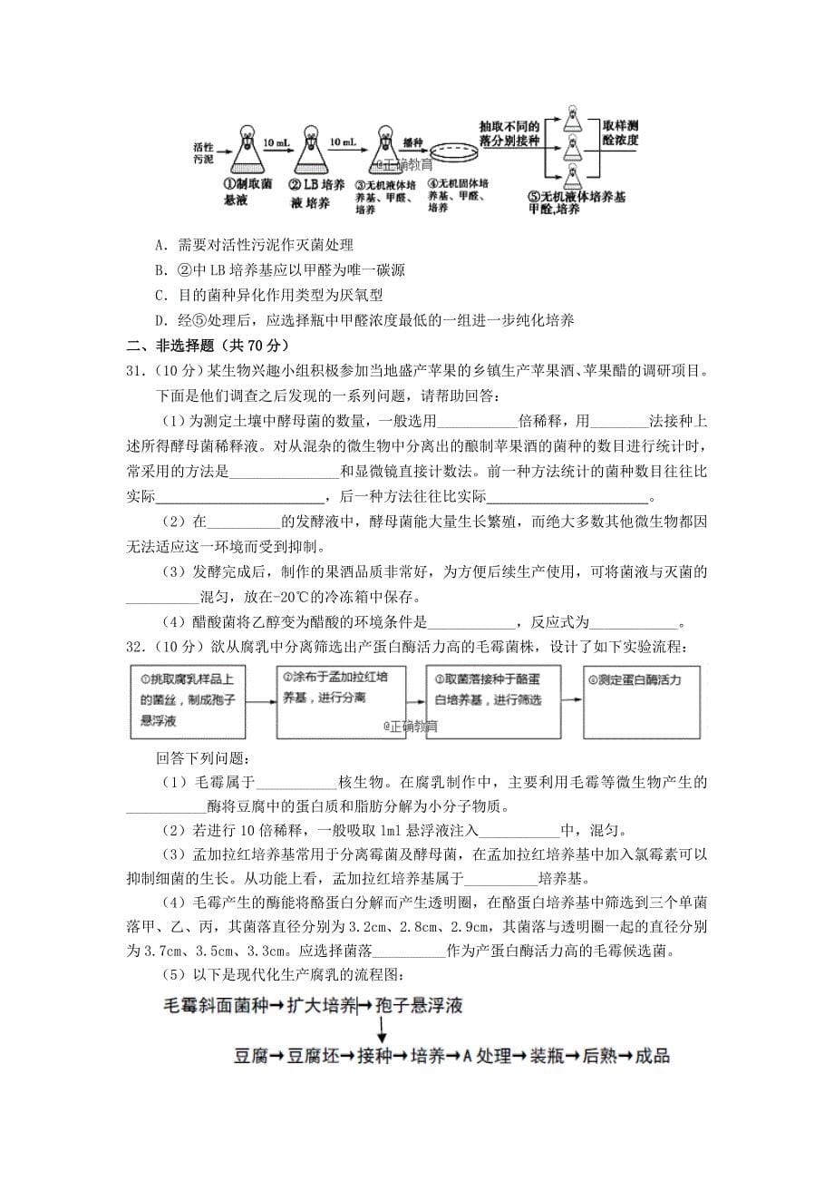 2022版高二生物下学期第一次月考试题 (II)_第5页