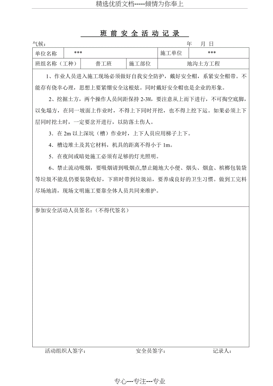 普工班前安全活动记录_第4页