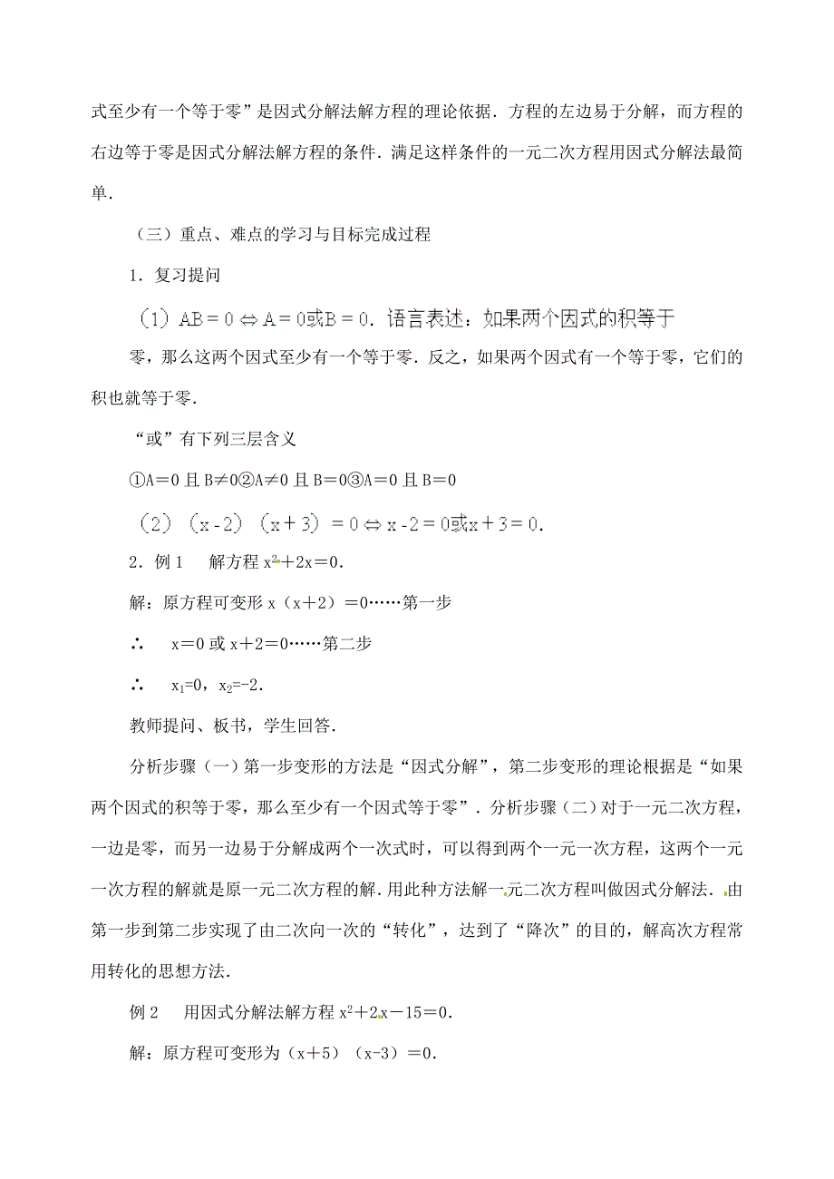 九年级数学下册用因式分解法解一元二次方程一教案新人教版_第2页