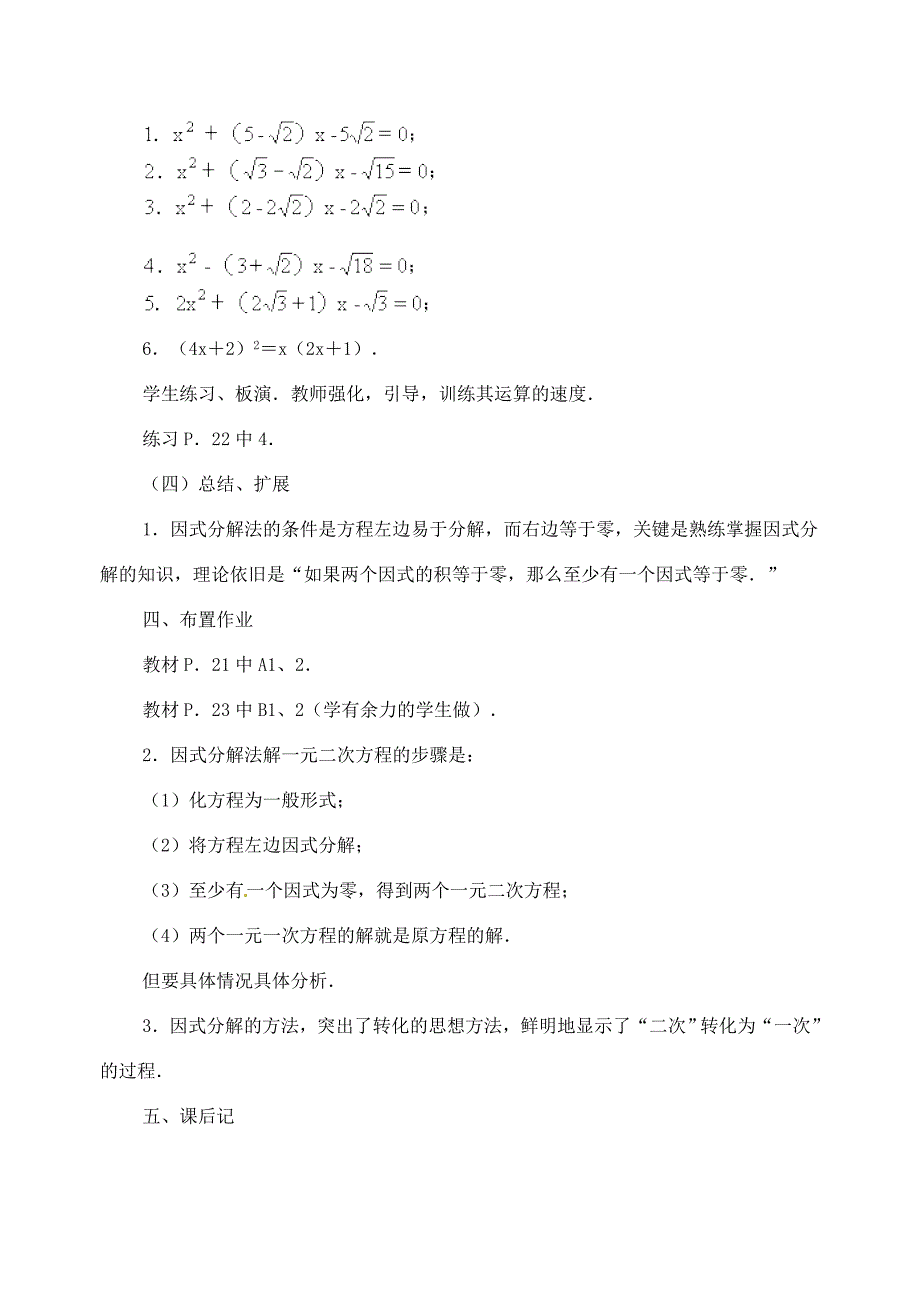 九年级数学下册用因式分解法解一元二次方程一教案新人教版_第4页