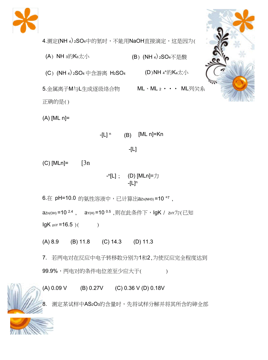 完整版分析化学模拟试题及答案_第2页