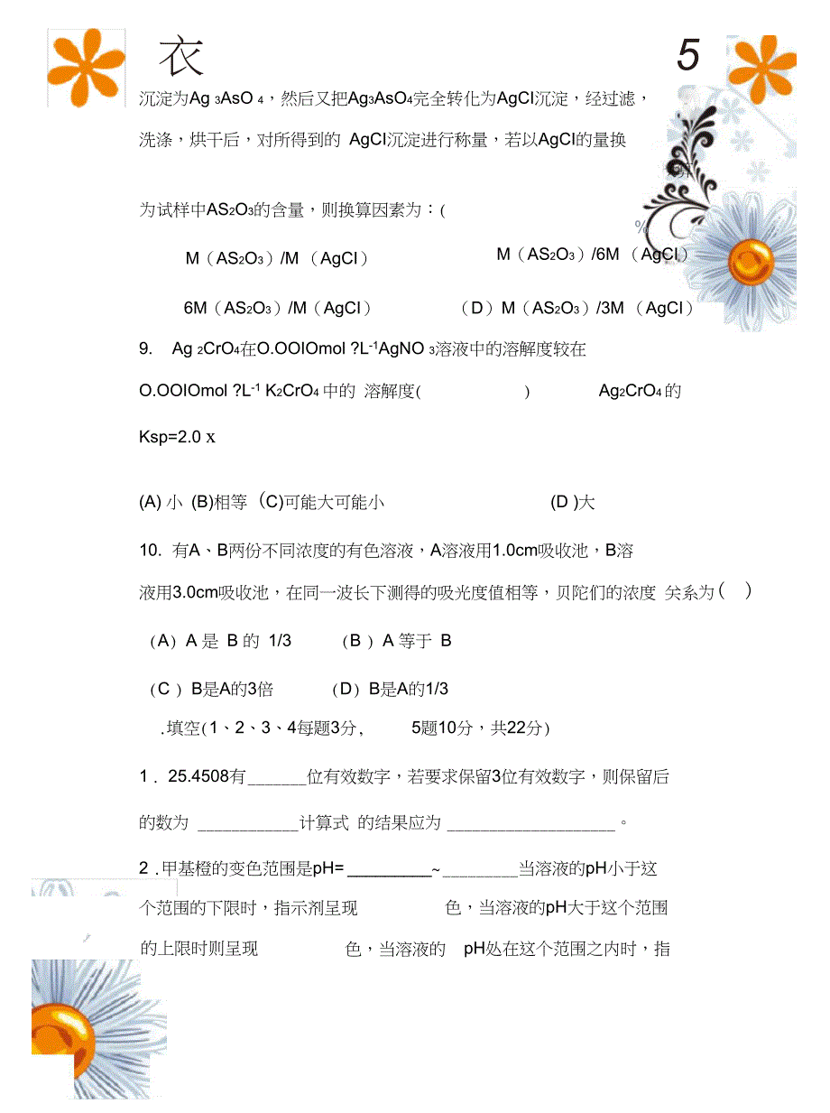 完整版分析化学模拟试题及答案_第3页