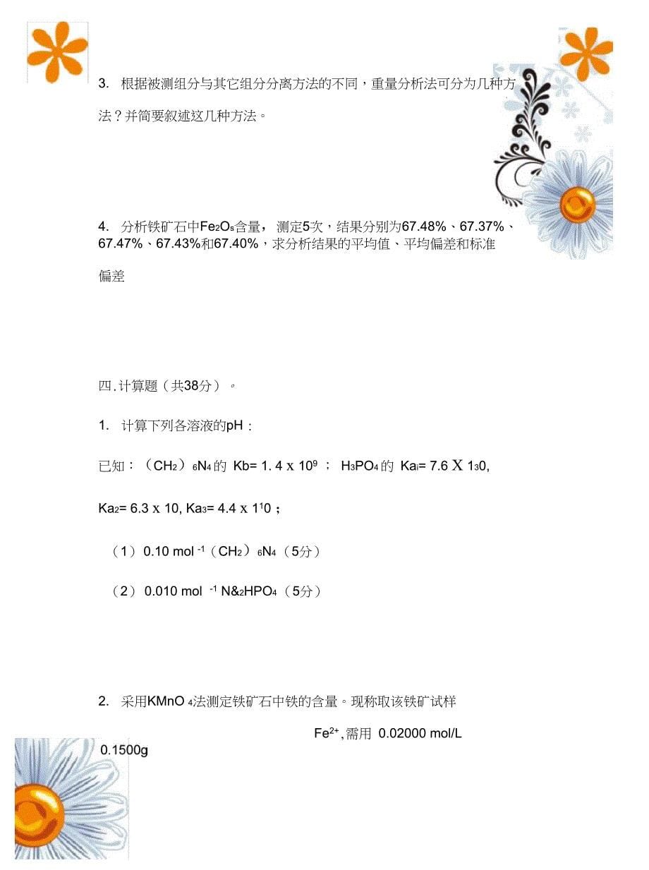 完整版分析化学模拟试题及答案_第5页