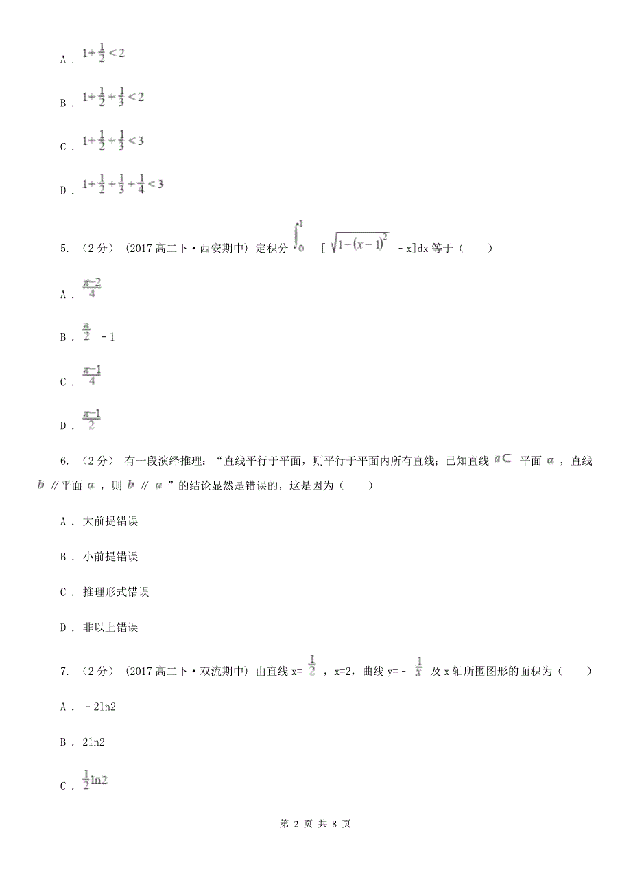 山东省德州市2019-2020学年高二下学期期中数学试卷（理科）D卷_第2页