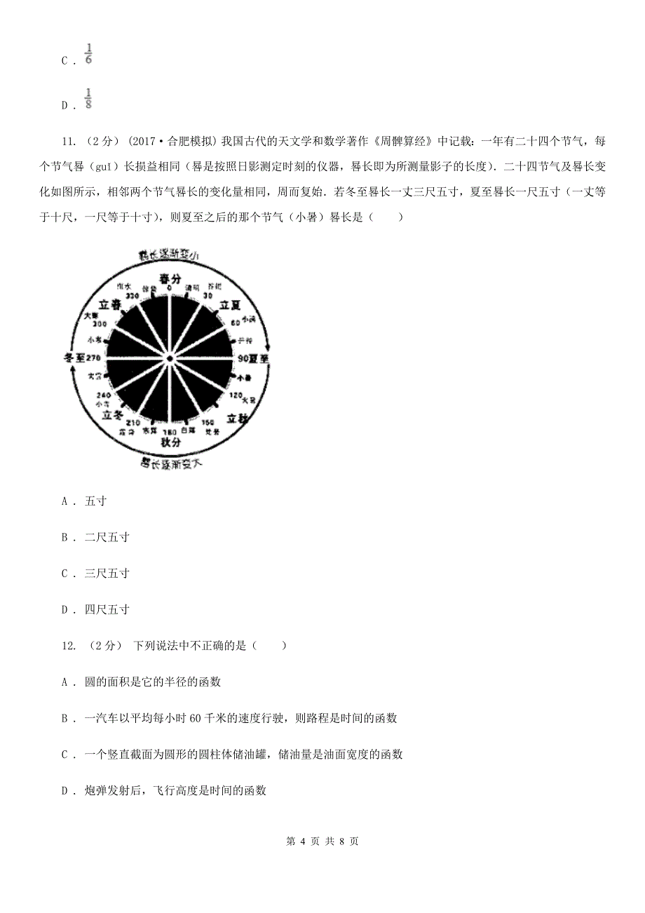 山东省德州市2019-2020学年高二下学期期中数学试卷（理科）D卷_第4页