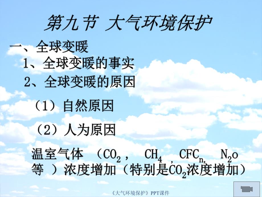 大气环境保护PPT课件课件_第2页