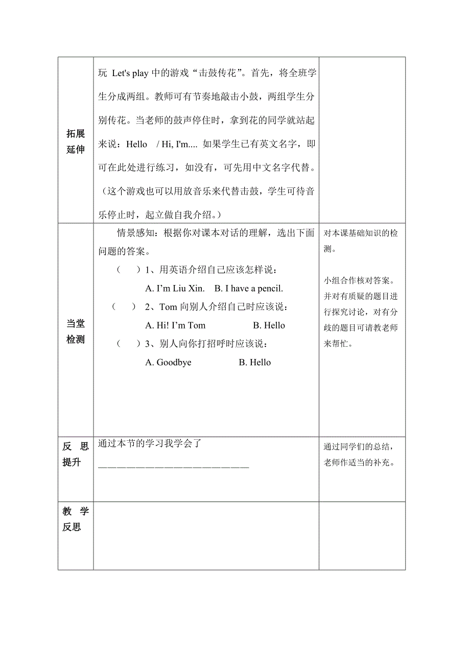 新人教版三年级上英语导学案一单元_第2页