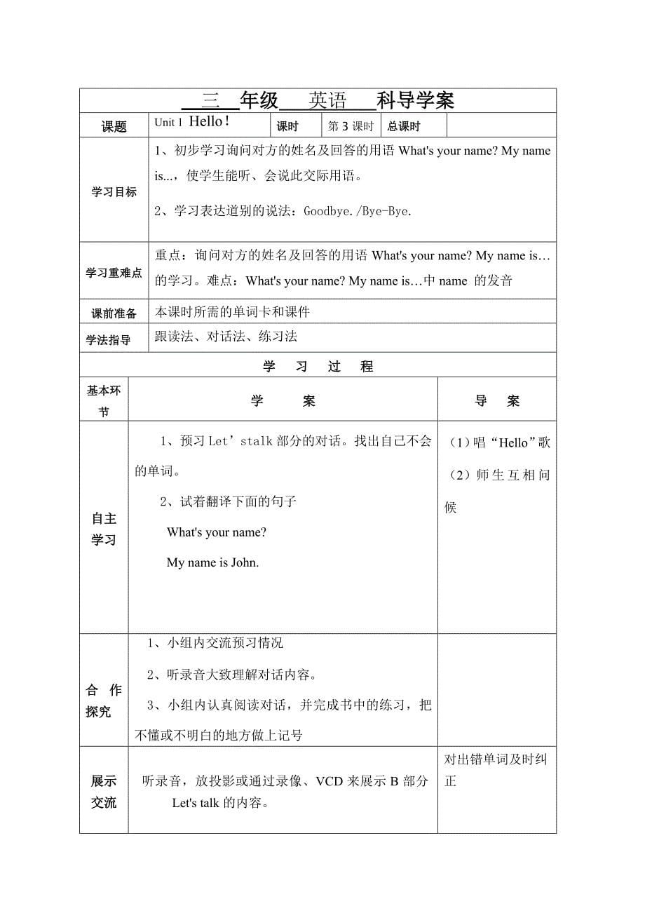 新人教版三年级上英语导学案一单元_第5页