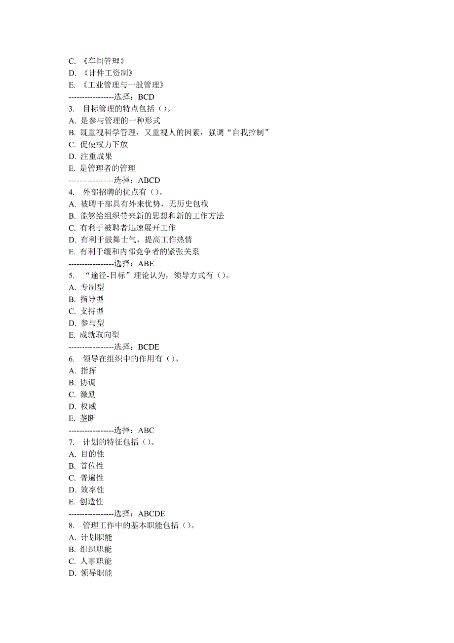 大工13秋《管理学》在线测试1及答案_第3页