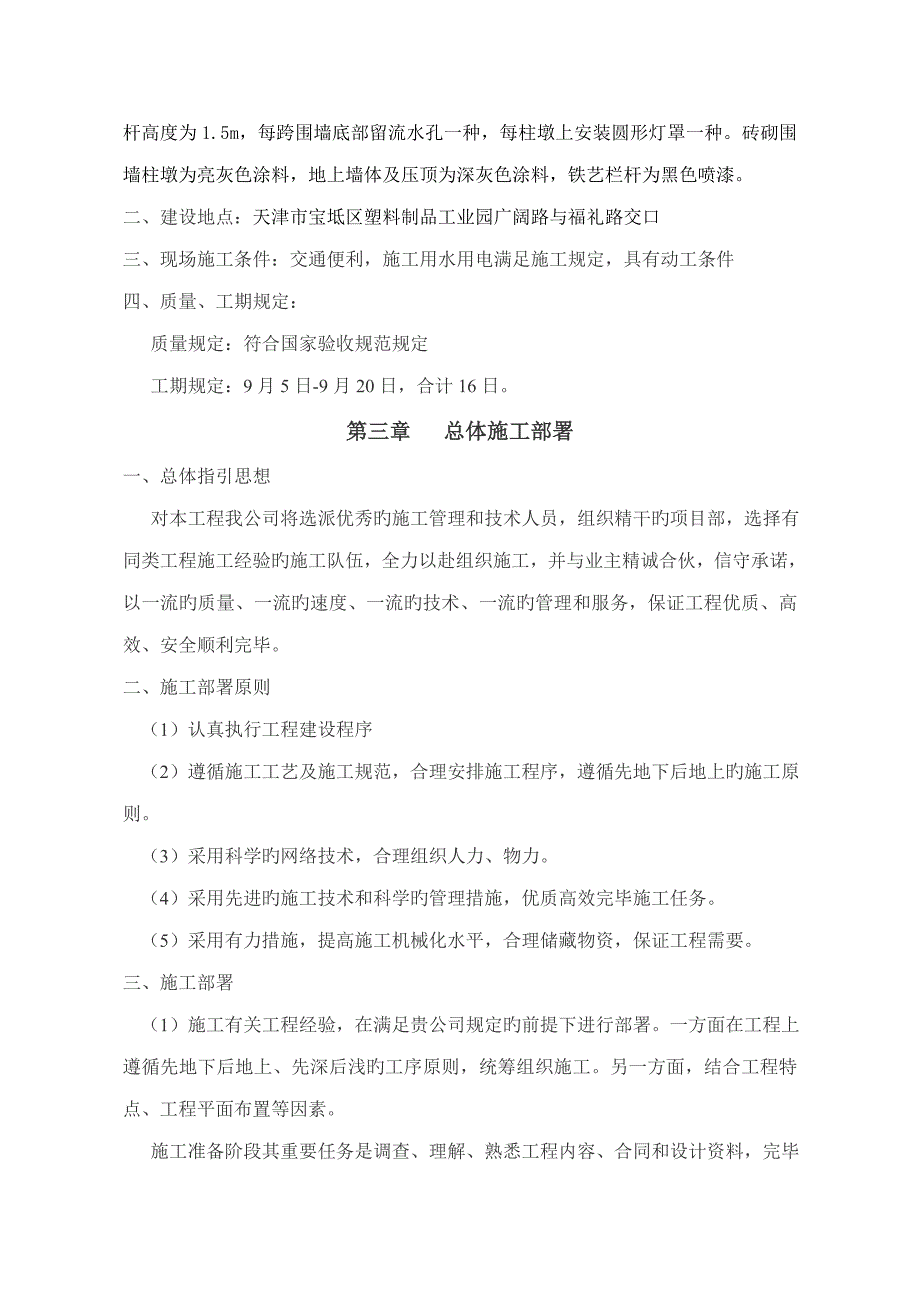 围墙专项综合施工专题方案_第2页