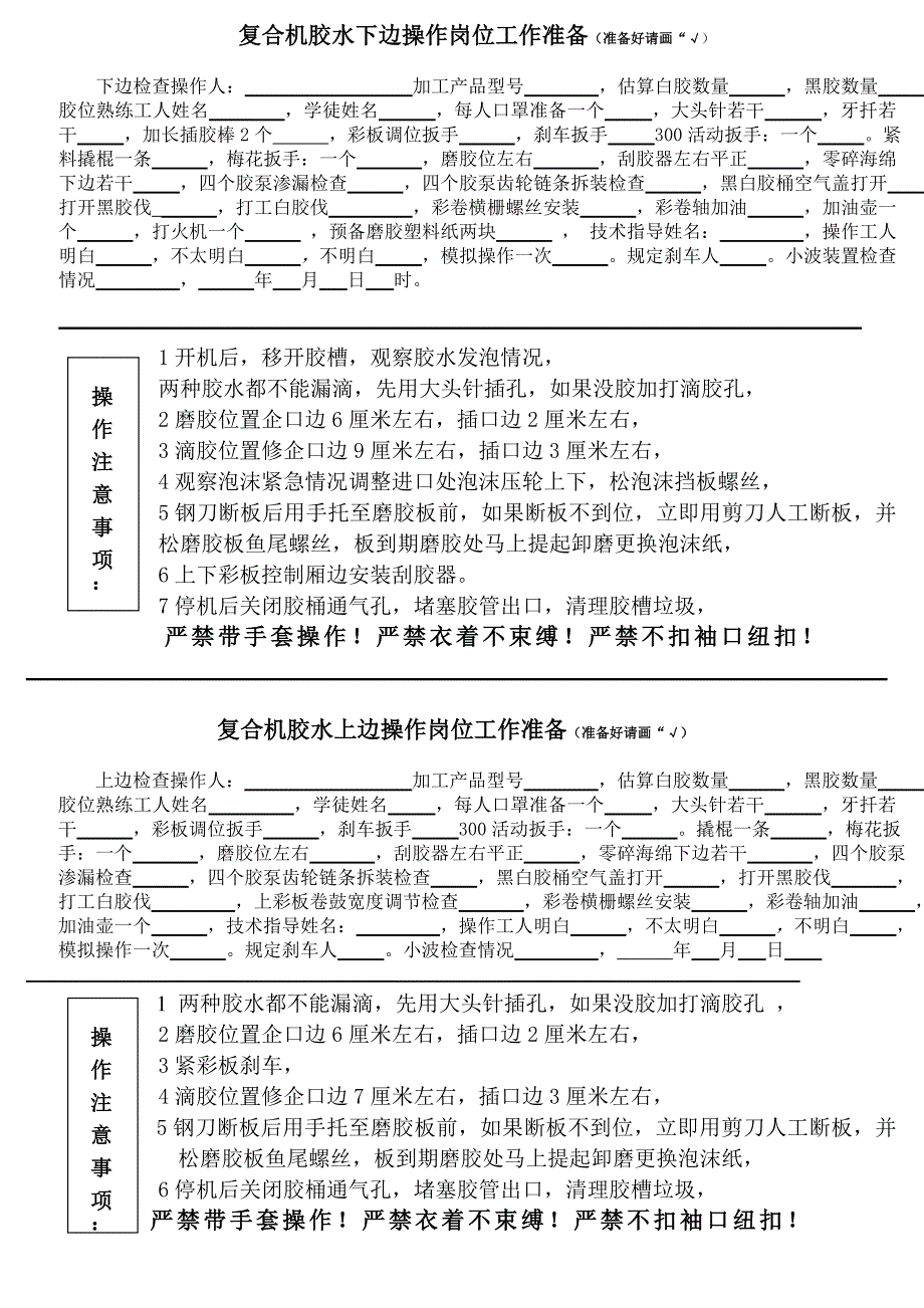 复合机工作准备汇总.doc_第2页