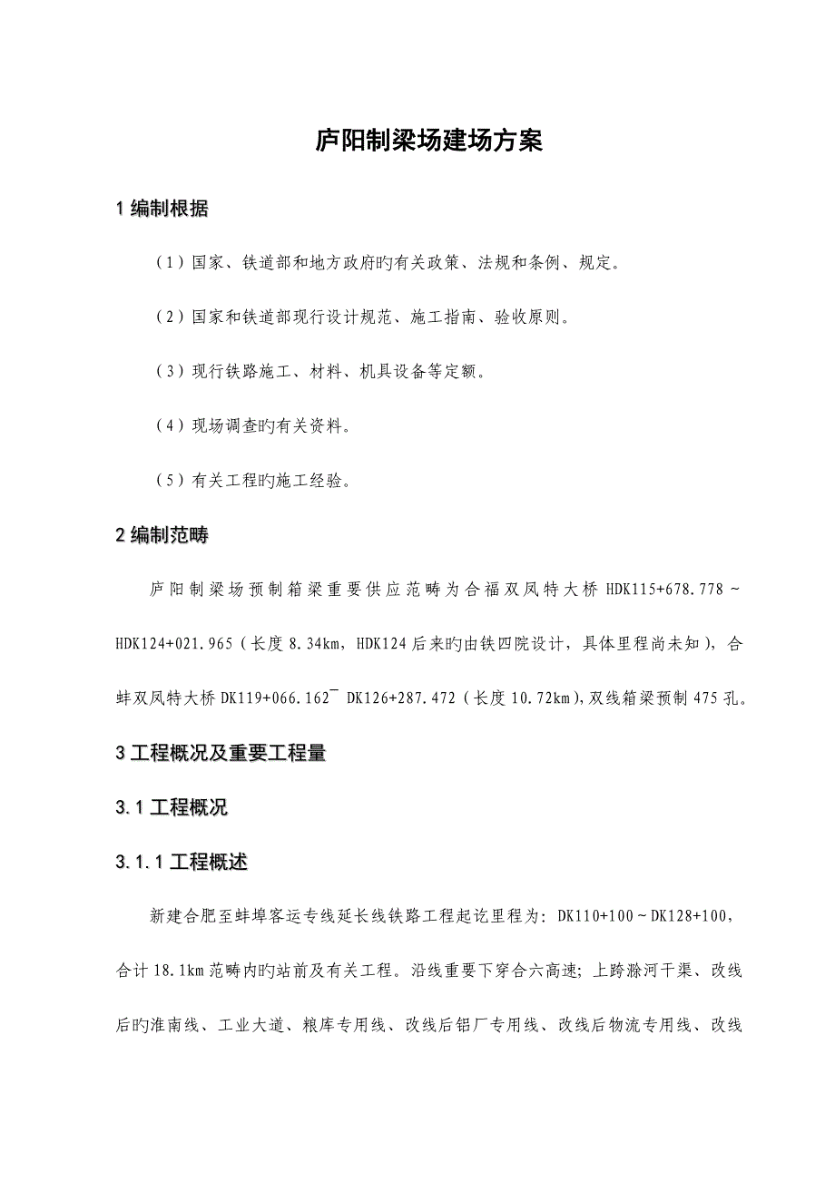 制梁场场建专题方案_第1页