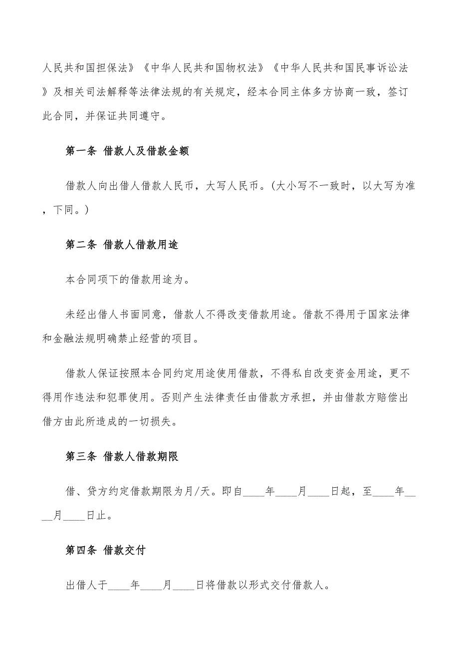 个人无抵押借款合同标准(7篇)_第4页