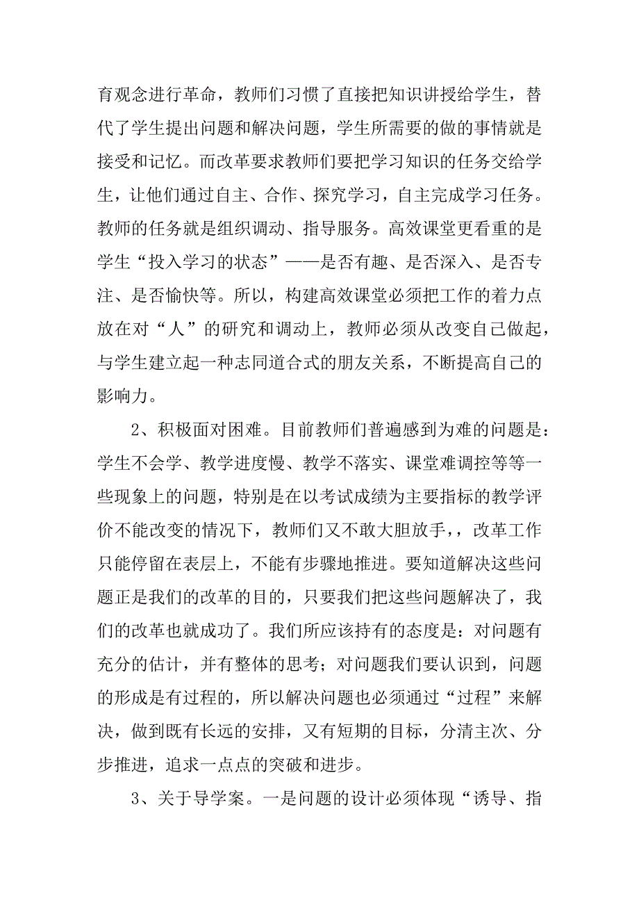 2023年教学改革个人问题查摆及整改措施_第3页