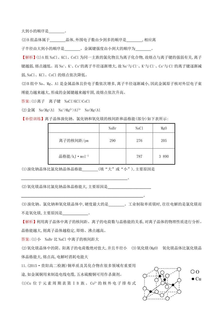 【最新资料】【苏教版】选修三：专题32离子键 离子晶体练习及答案_第5页