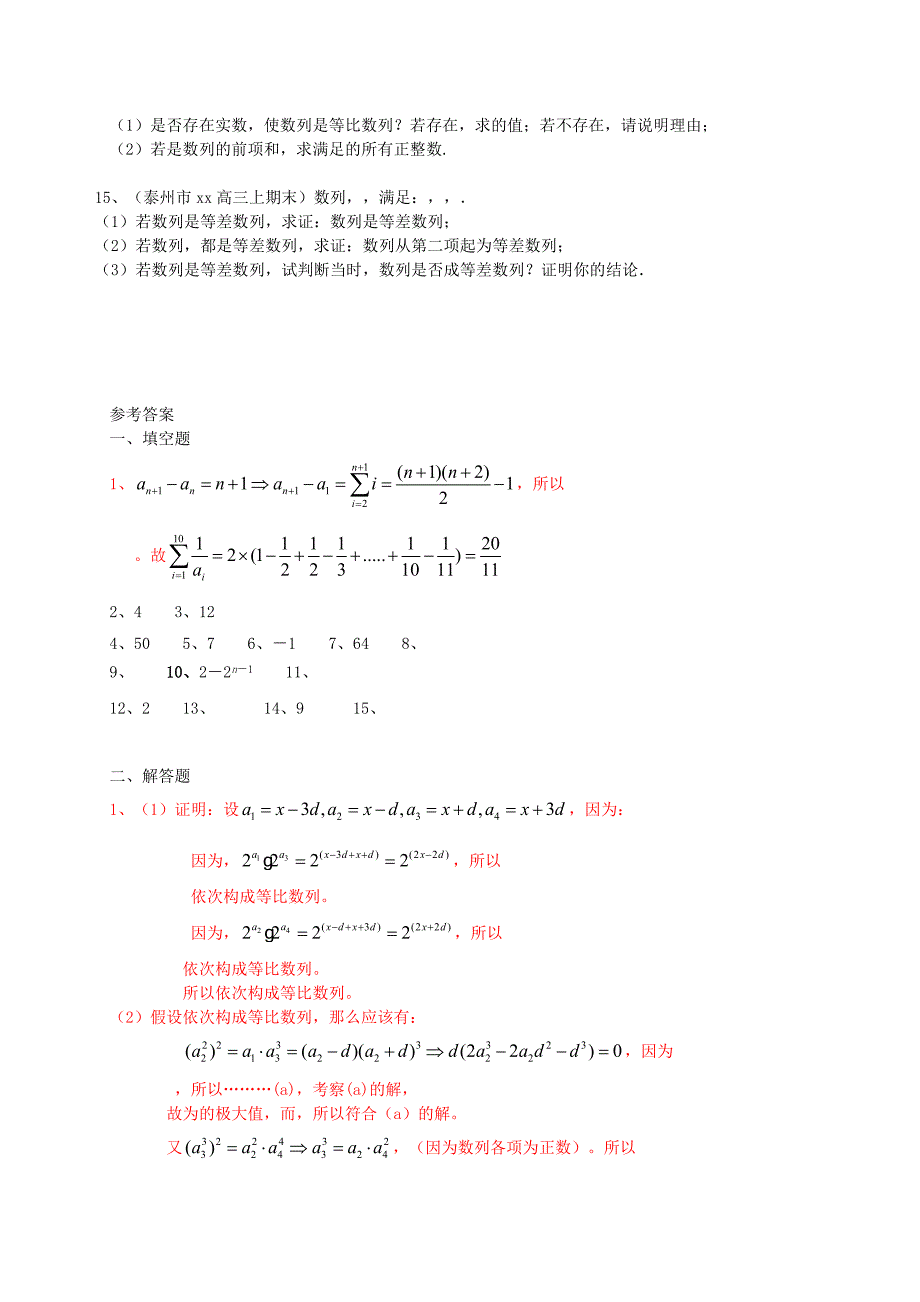 2022年高考数学一轮复习 专题突破训练 数列_第4页