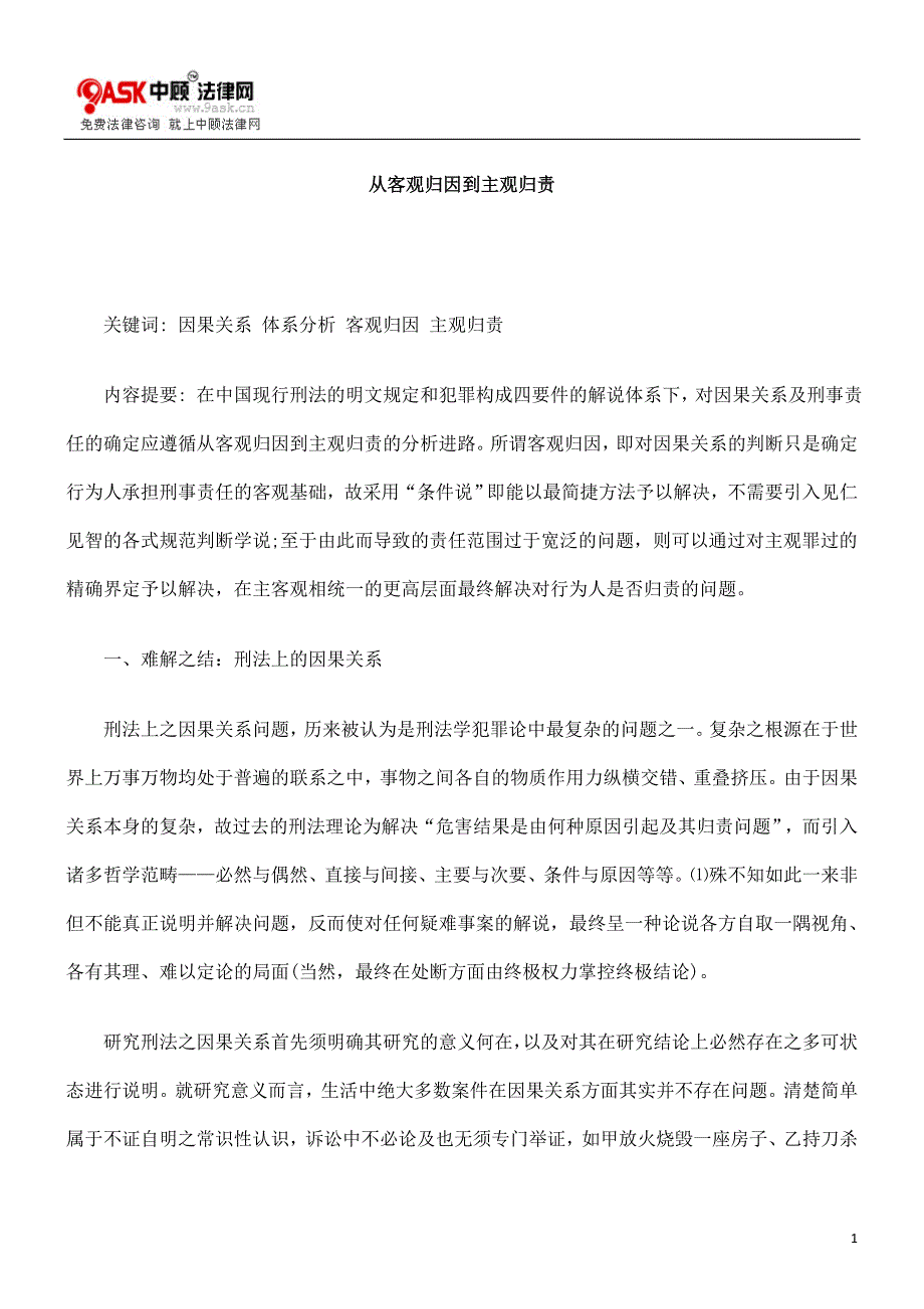 从客观归因到主观归责.doc_第1页