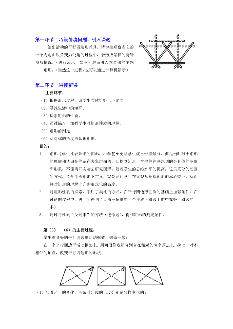 矩形、正方形（一）教学设计_第2页