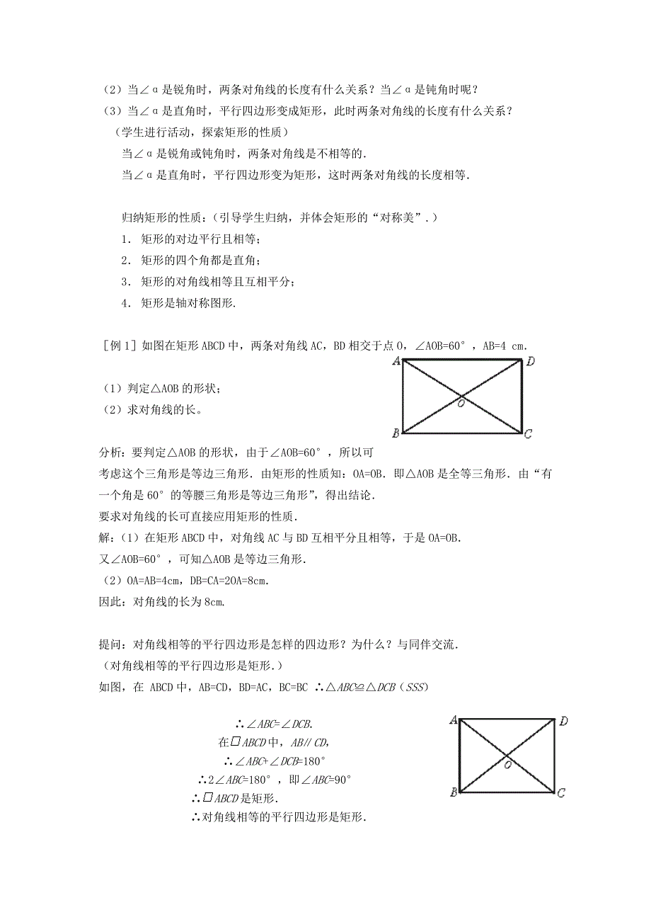 矩形、正方形（一）教学设计_第3页