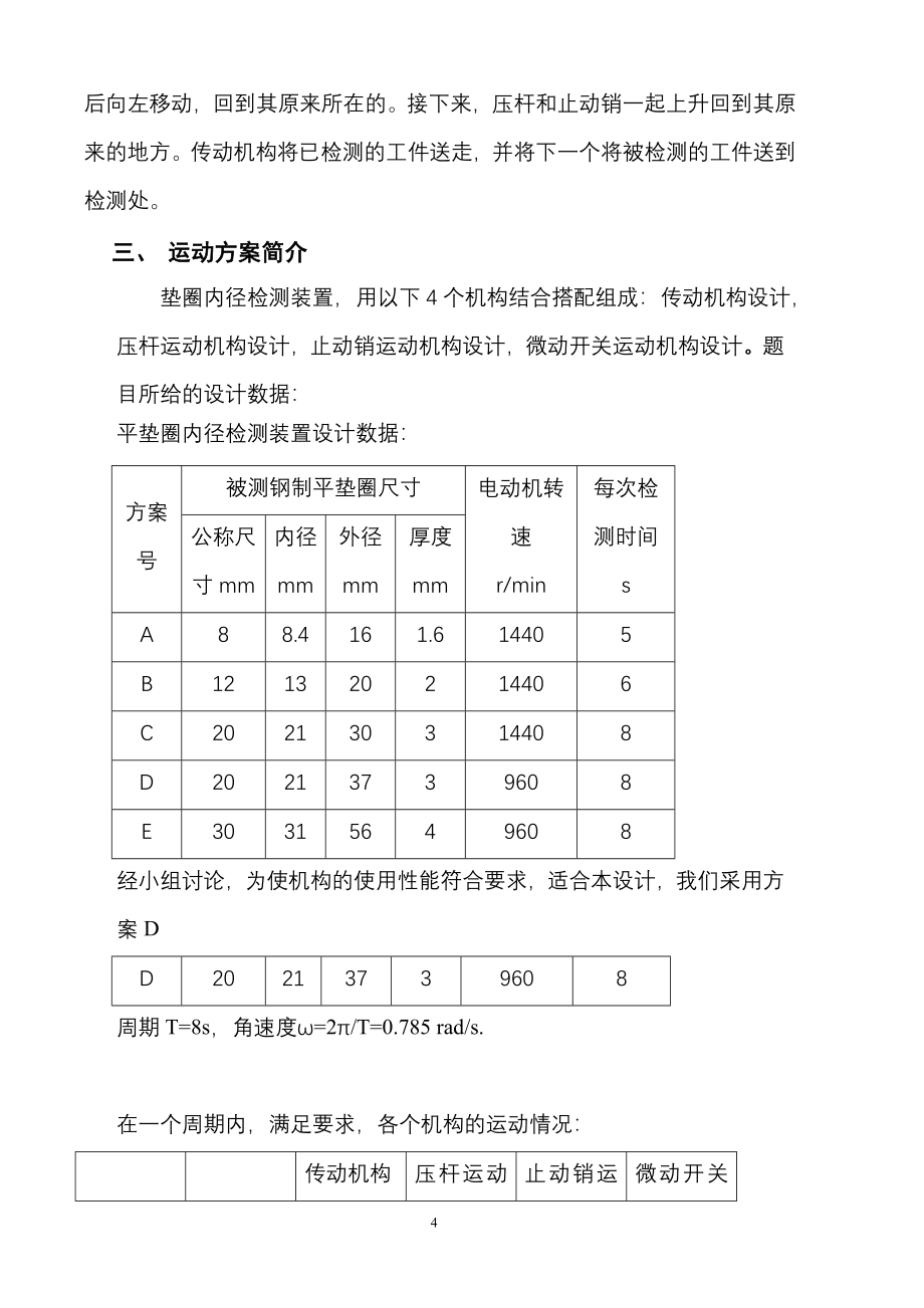 垫圈内径检测装置机械原理课程设计_第4页