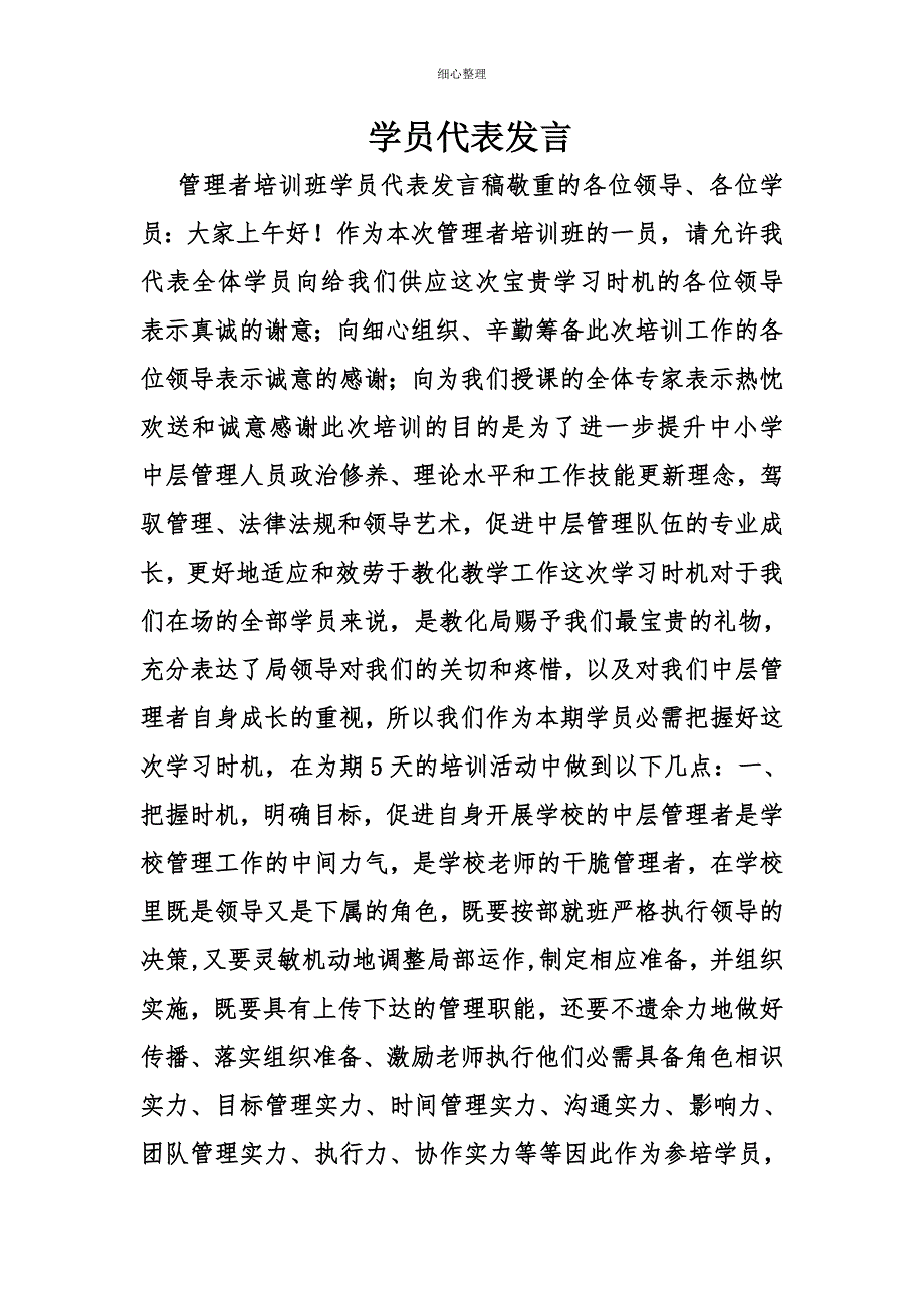 学员代表发言 (2)_第1页