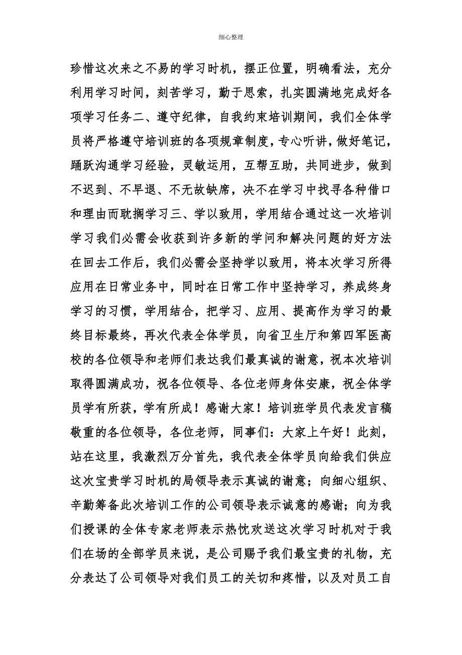 学员代表发言 (2)_第3页