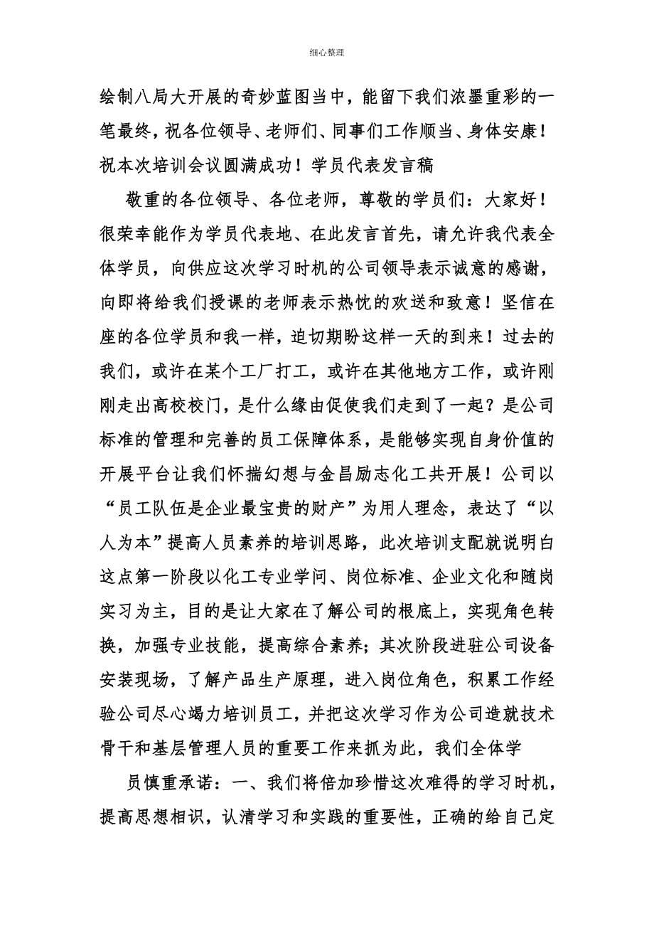 学员代表发言 (2)_第5页