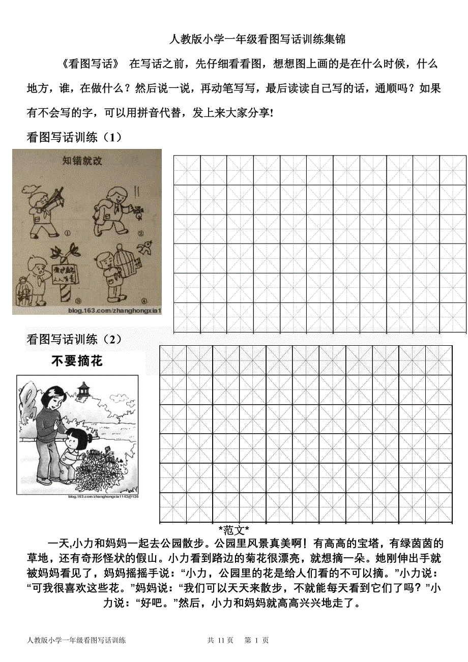 人教版小学一年级《看图写话》练习题汇总_第1页
