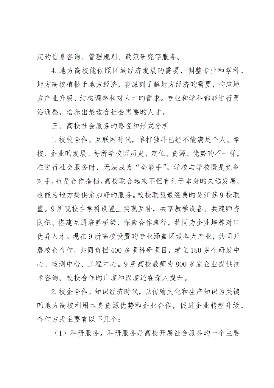 地方院校社会服务与区域经济发展的融合_第3页