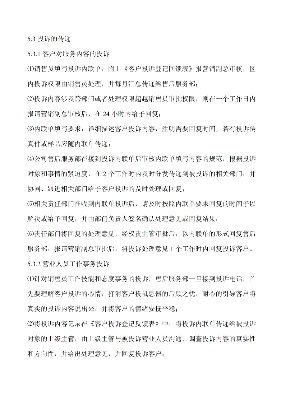 客户投诉处理程序.doc_第2页