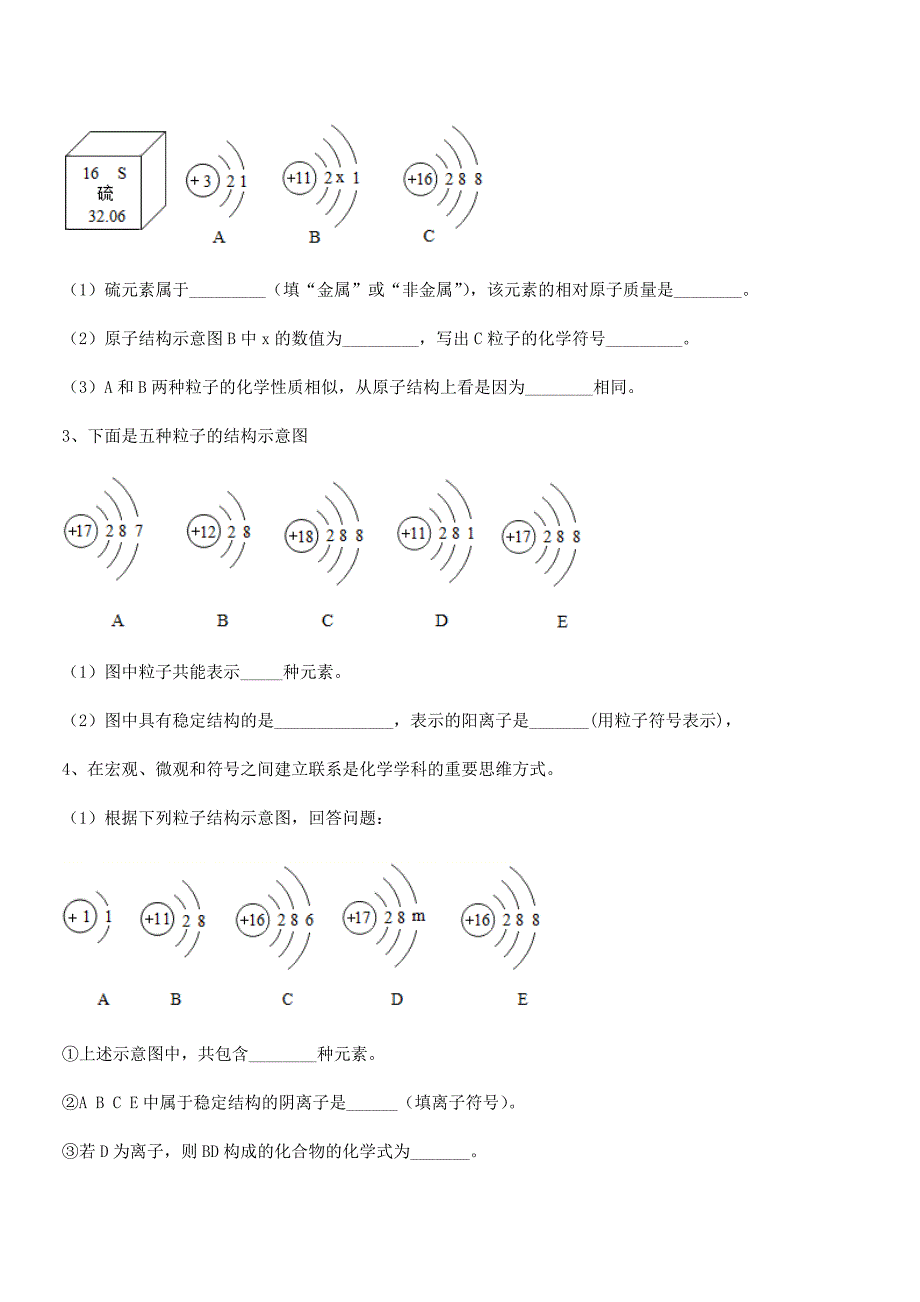 2021-2022年度最新人教版九年级上册化学第三单元物质构成的奥秘期中试卷(精编).docx_第4页