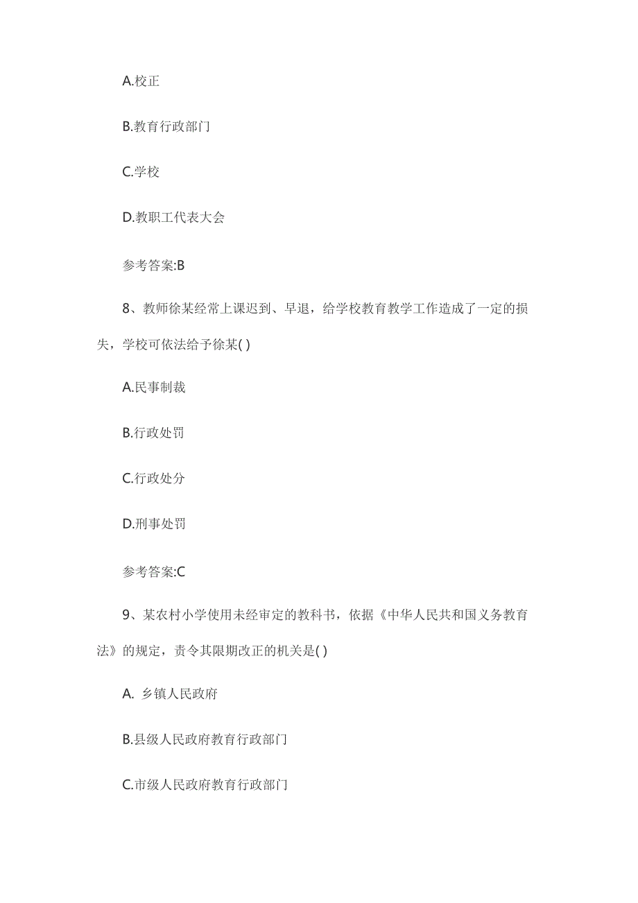 2017下半年教师资格证考试真题及答案：小学综合素质_第4页