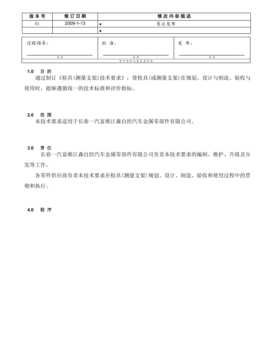 检具设计和验收标准_第1页