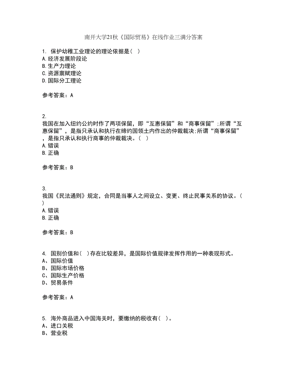 南开大学21秋《国际贸易》在线作业三满分答案94_第1页