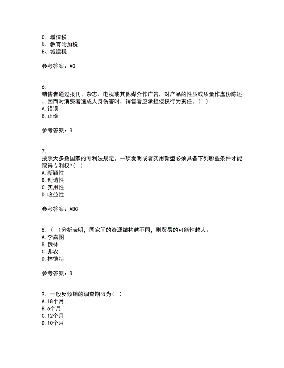 南开大学21秋《国际贸易》在线作业三满分答案94_第2页