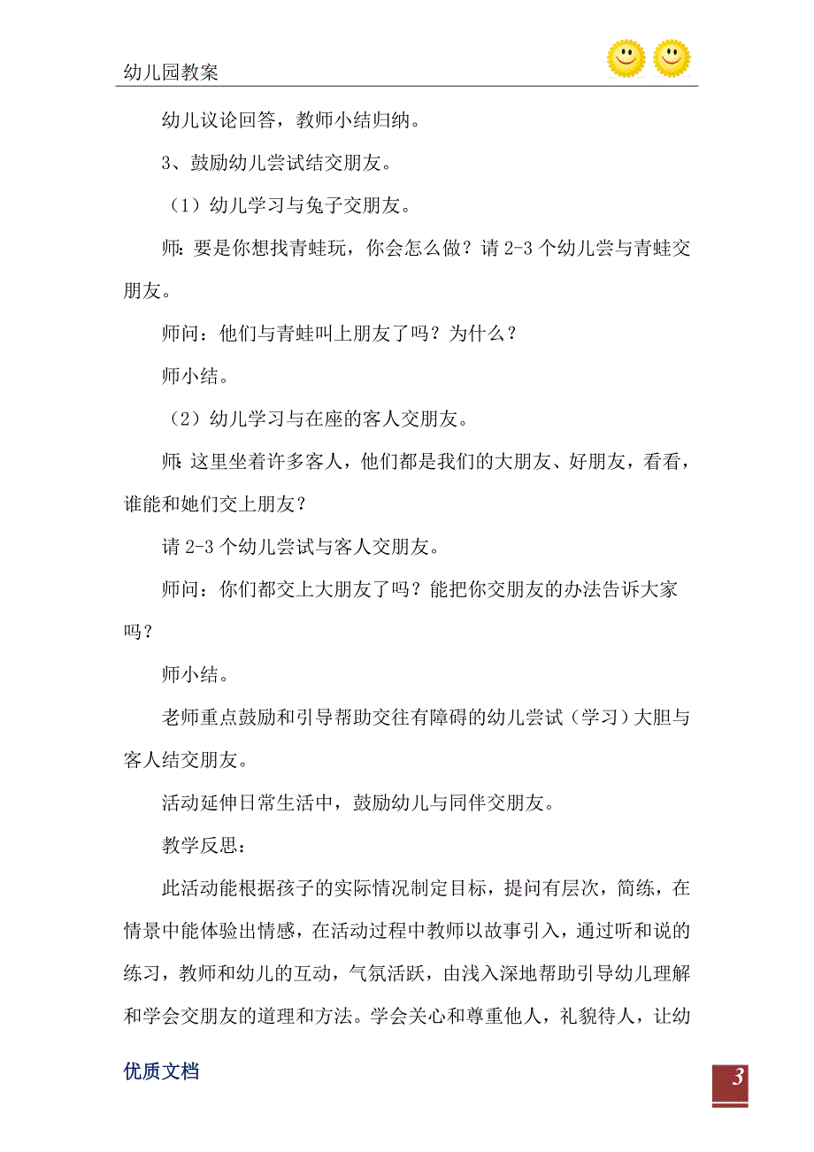 中班社会活动交朋友教案反思_第4页