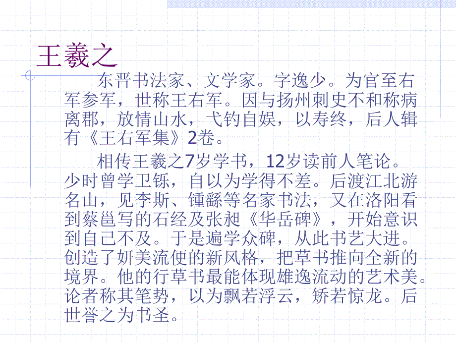 兰亭集序12ppt课件_第3页