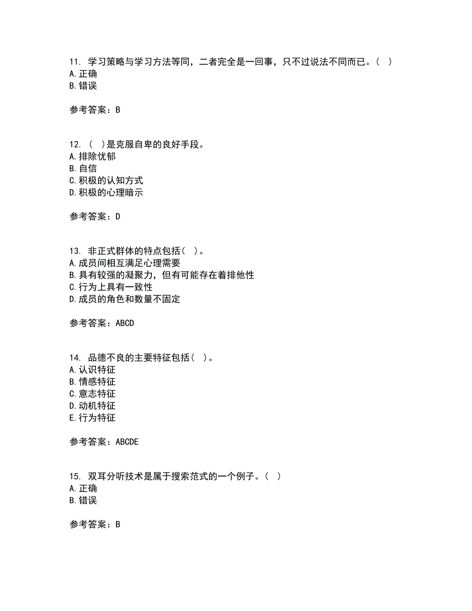 北京师范大学22春《教育心理学》综合作业一答案参考6_第3页